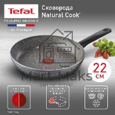 Сковорода Tefal 22 Natural Cook