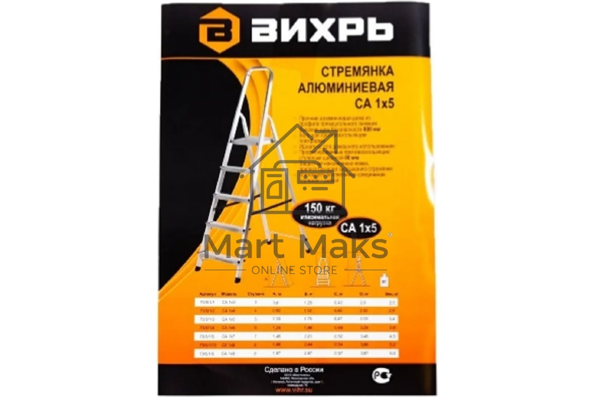 Стремянка алюминиевая Вихрь СА 1х5