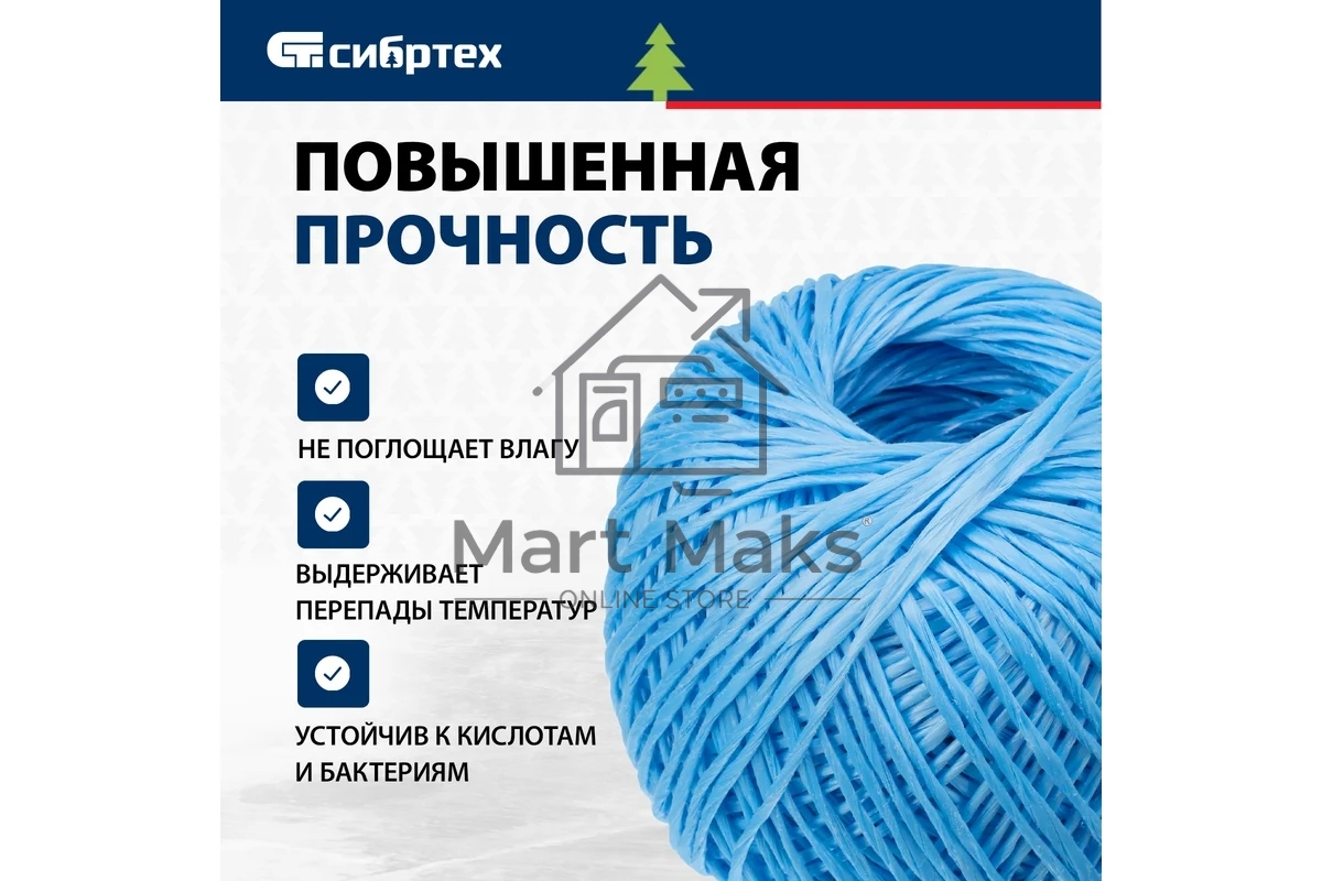 Шпагат полипропиленовый Сибртех 93977 1200 текс, 1,7 мм, L 110 м, Россия, синий