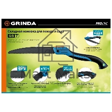 Ножовка для быстрого реза сырой древесины GRINDA GS-7, 250 мм