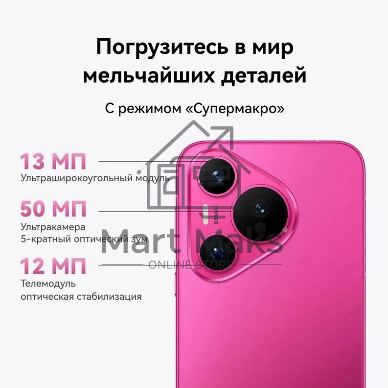 Смартфон Huawei Pura 70, 12/256Gb, розовый