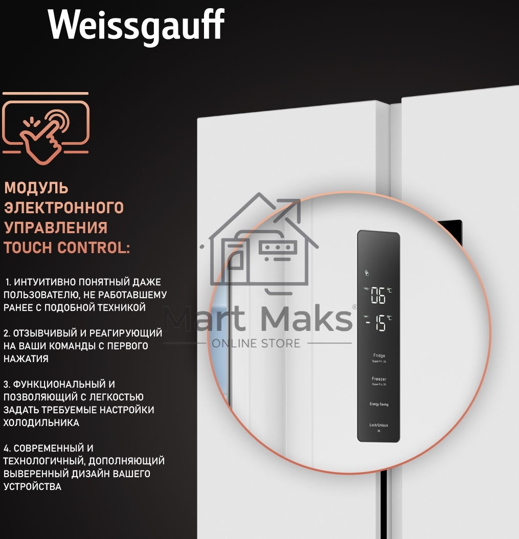 Холодильник Weissgauff WSBS 500 Inverter NoFrost White двухкамерный 270/180л морозилка слева, No Frost, Side by Side
