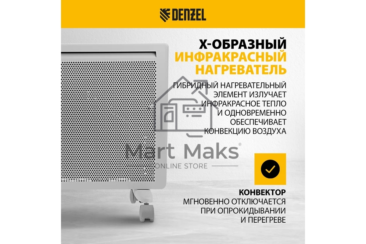 Конвектор гибридный Denzel HybridX-1500 белый, 1500 Вт, 25 м2, термостат, дисплей