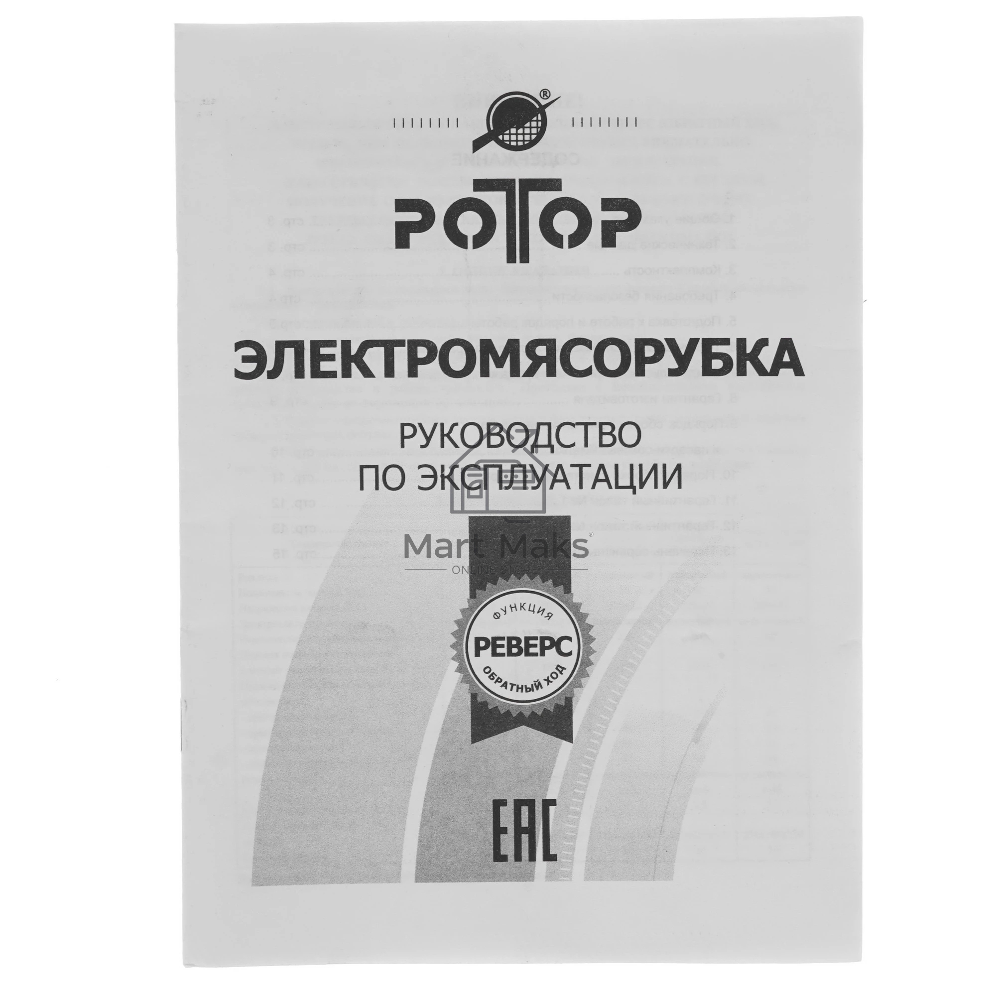 Мясорубка электрическая Ротор Экстра-Р ЭМШ 35/250-3 белый, 1500 Вт, 0.6 кг/мин, реверс, насадки - 4