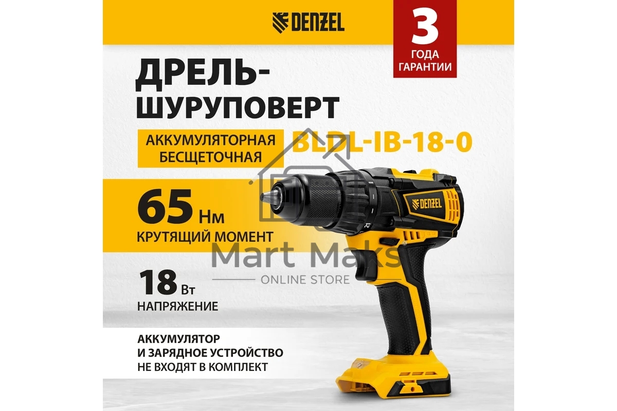 Дрель-шуруповерт Denzel BLDL-18-0, Аккумуляторная, 18В, Без АКБ и ЗУ