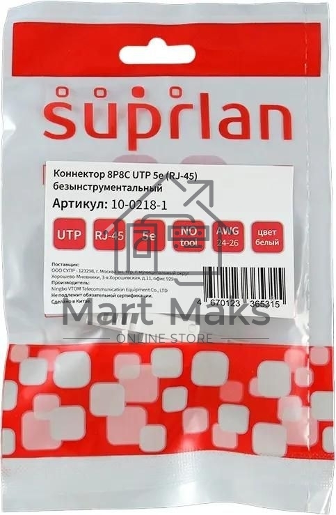 Коннектор Suprlan 10-0218-1, UTP кат.5E RJ45, с защитным колпачком, серый