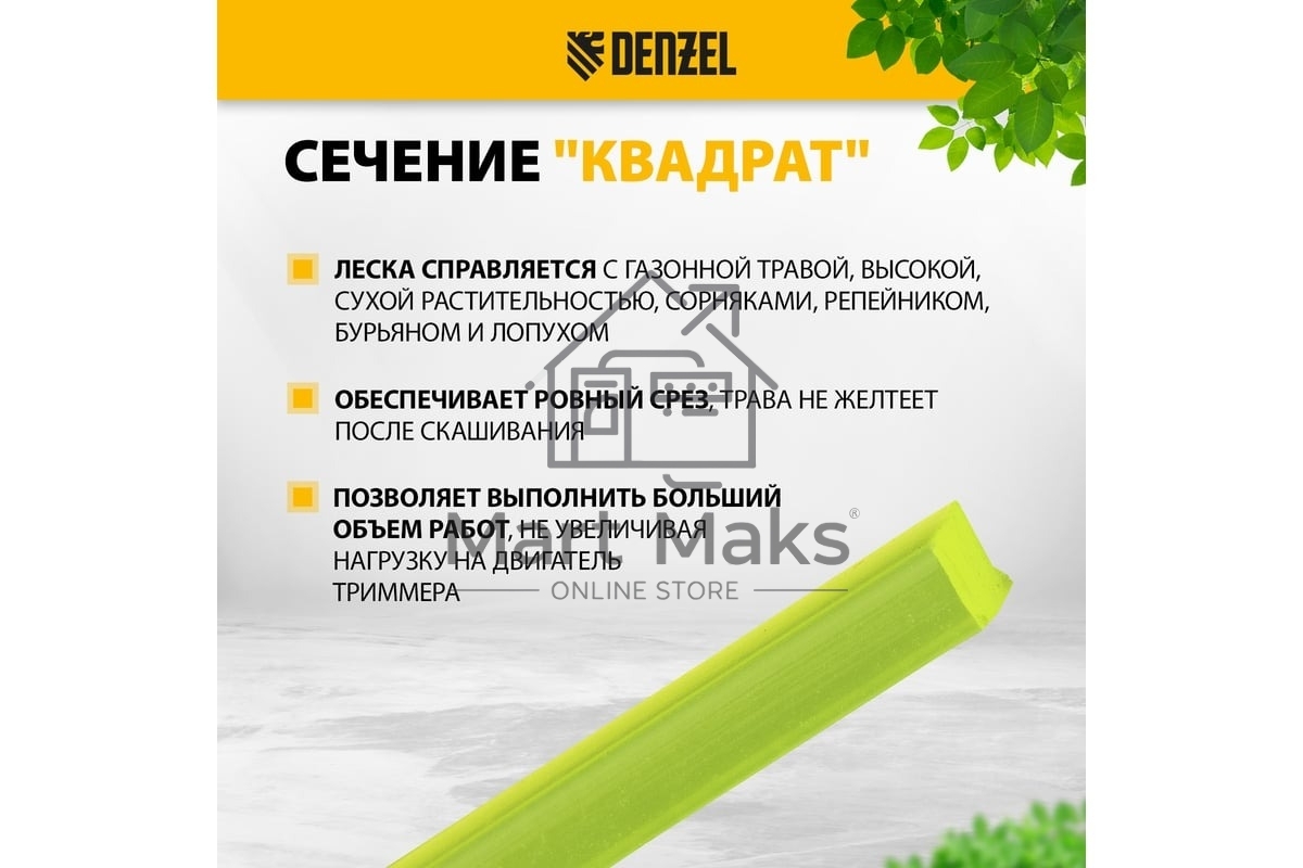 Леска для триммера Denzel квадрат, 4,0мм х 62м, на DIN катушке FLEX CORD