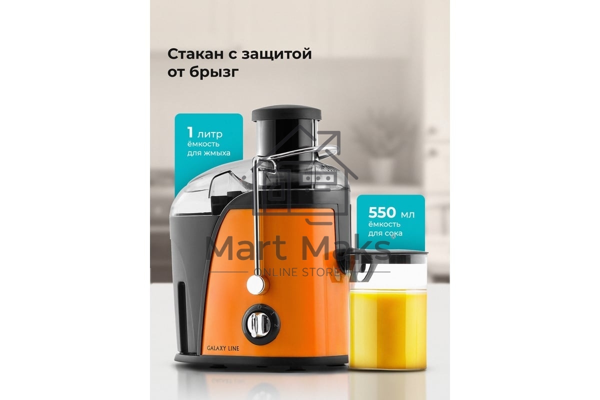 Соковыжималка центробежная Galaxy Line GL 0814 850Вт рез.сок.:550мл. оранжевый