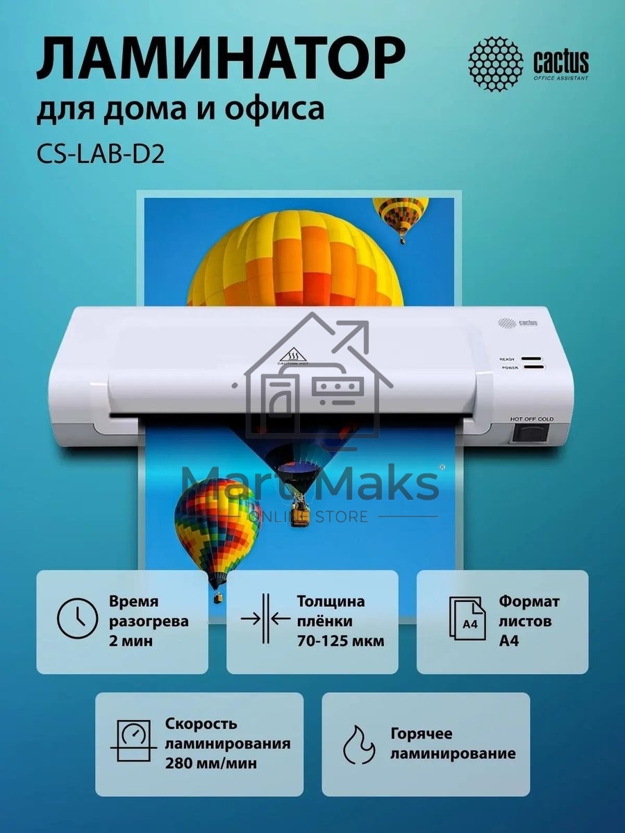 Ламинатор Cactus CS-LAB-D2 белый A4 (70-125мкм) 28см/мин (2вал.) лам.фото
