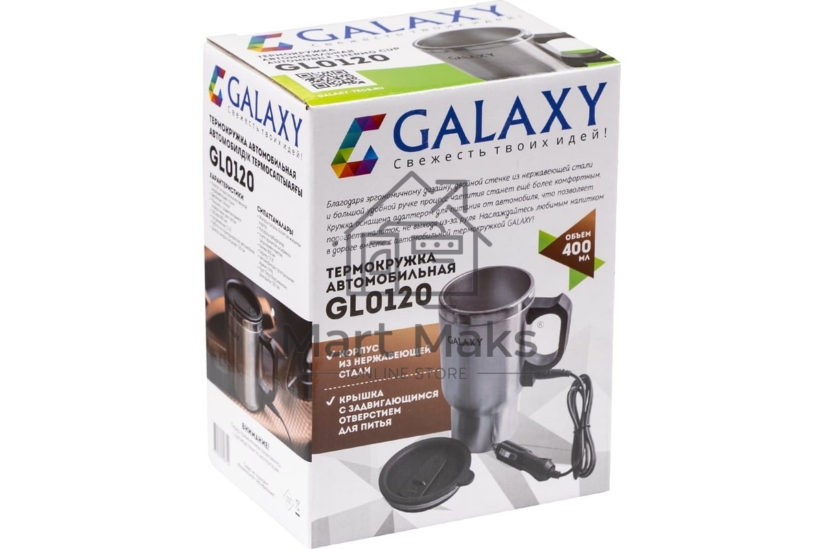 Термокружка автомобильная GALAXY GL 0120