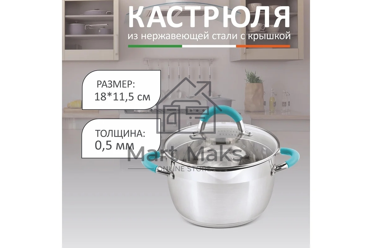 Кастрюля MALLONY BRAVO нержавеющая сталь, со стеклянной крышкой, 2,9 л, d-18