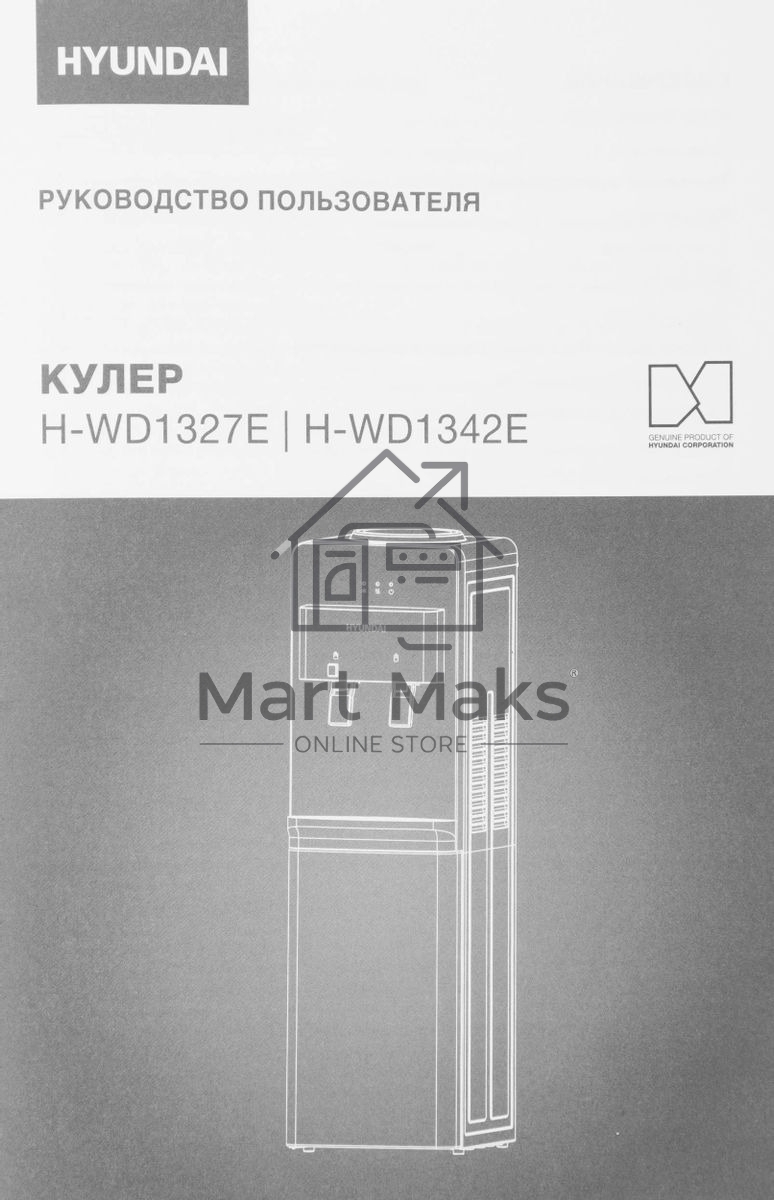 Кулер Hyundai H-WD1327E напольный электронный белый