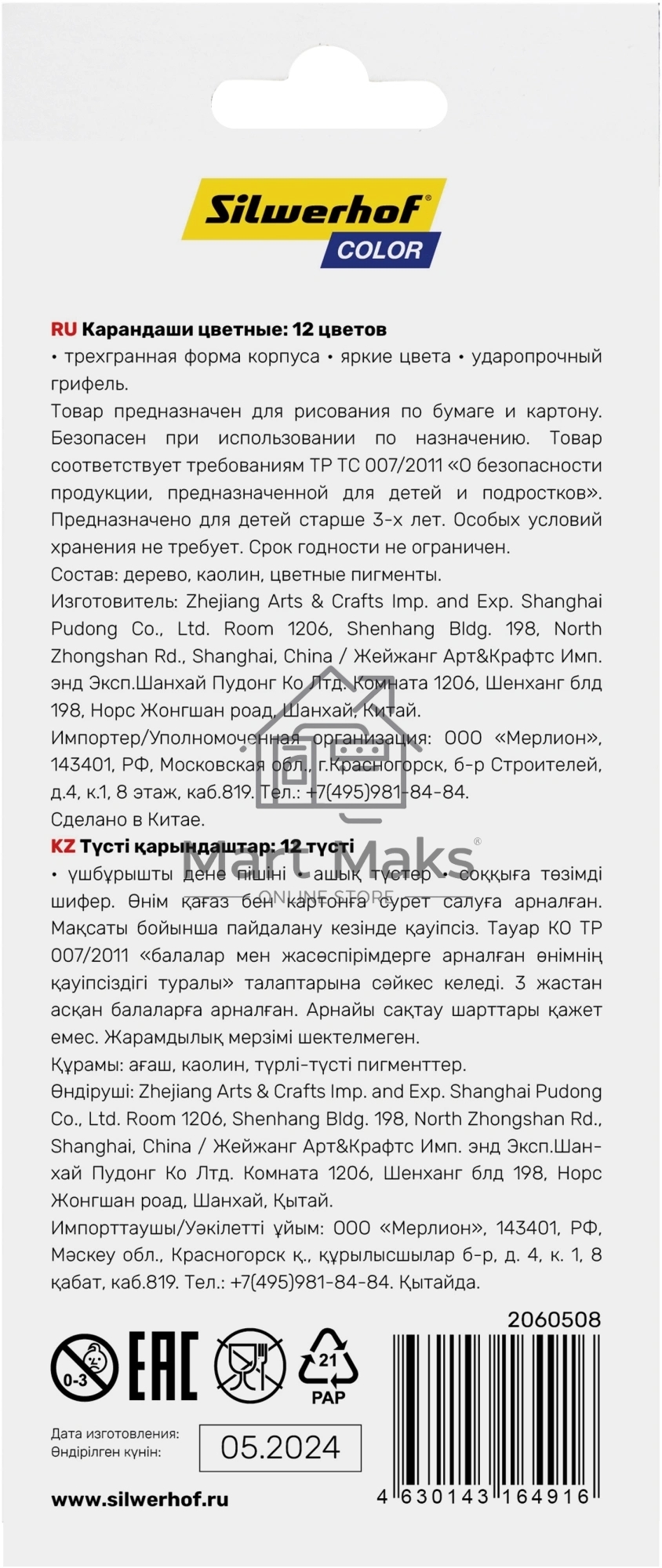 Карандаши цветные Silwerhof Color 2.65 мм, трехгранный профиль, дерево, ассорти, 12 цветов, коробка с европодвесом