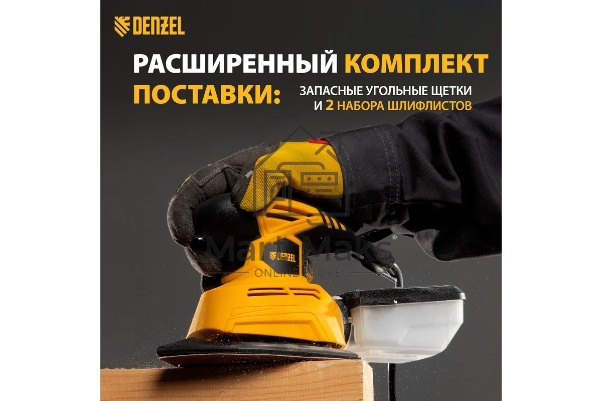 Машина плоскошлифовальная вибрационная 2 в 1 VDS-2, 130 Вт, 14000 об/мин Denzel