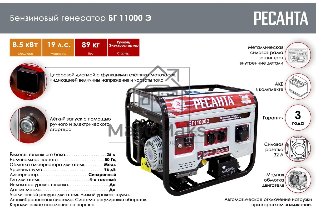 Электрогенератор бензиновый Ресанта БГ 11000 Э, 9 кВт, 96 дБ, 89 кг