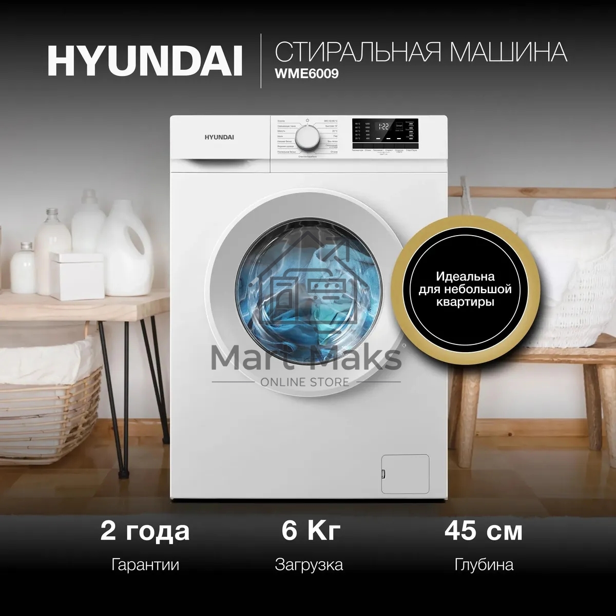 Стиральная машина Hyundai WME6009 белый, загр. фронтальная макс.: 6 кг 1000 об/мин класс: А++