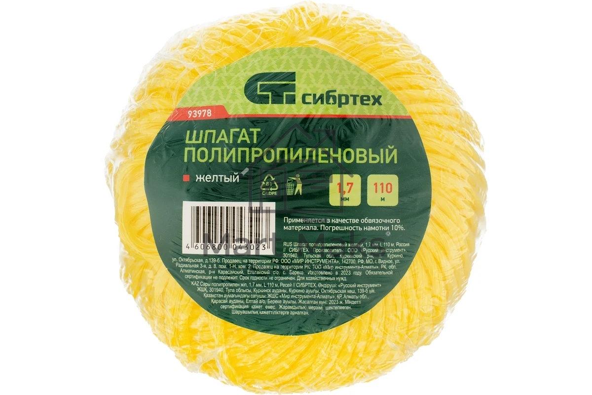 Шпагат полипропиленовый Сибртех 93978 1200 текс, 1,7 мм, L 110 м, Россия, желтый