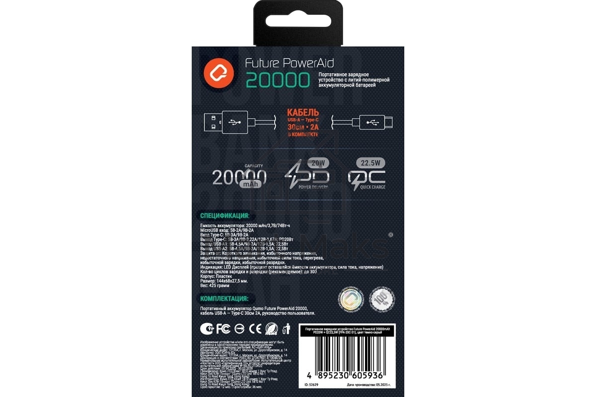 Портативное зарядное устройство QUMO Future PowerAid 20000mAh темно-серый FPA-20C-S1
