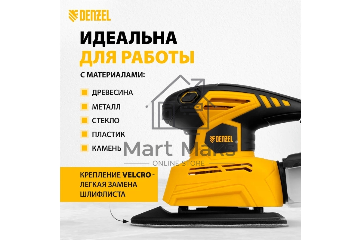 Машина плоскошлифовальная вибрационная 2 в 1 VDS-2, 130 Вт, 14000 об/мин Denzel