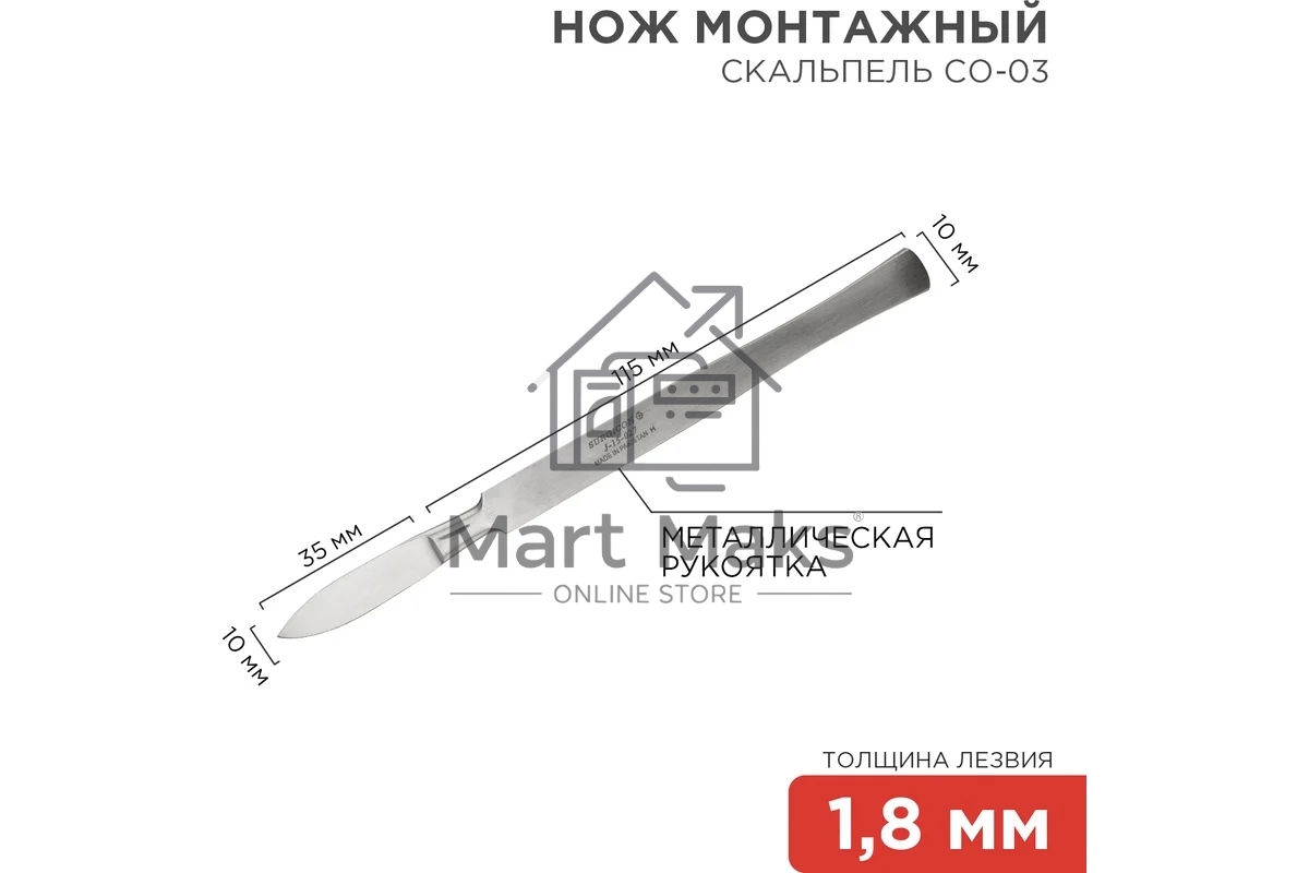 Скальпель средний остроконечный СО-03 150 мм