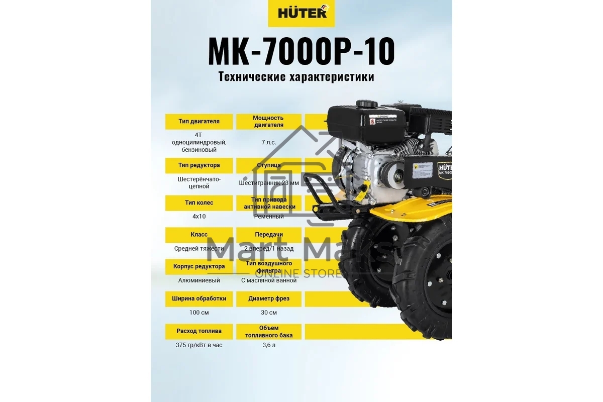 Мотоблок Huter МК-7000P-10-4х2 (70/5/44) бензиновый