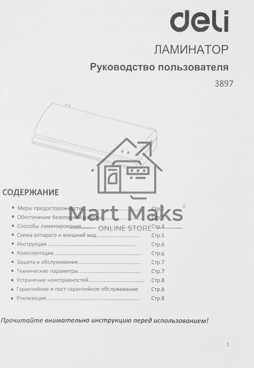 Ламинатор Deli 3897, A4 Film width: A4Laminate speed: 250мм/min  Film range: 70-125mic Thickness: about 3min