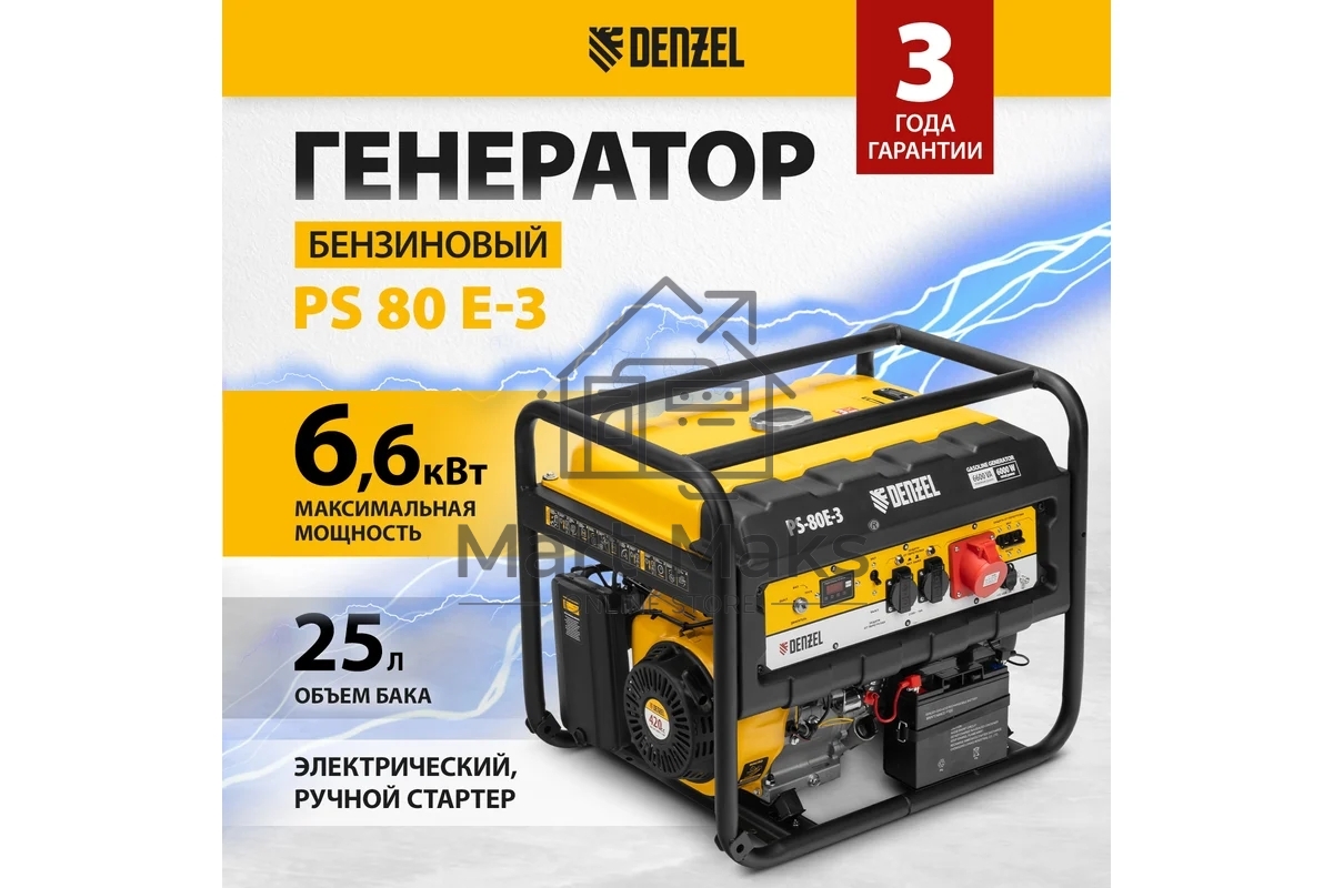 Электрогенератор бензиновый Denzel PS 80 E-3, 6.5 кВт, 85 дБ, 87 кг
