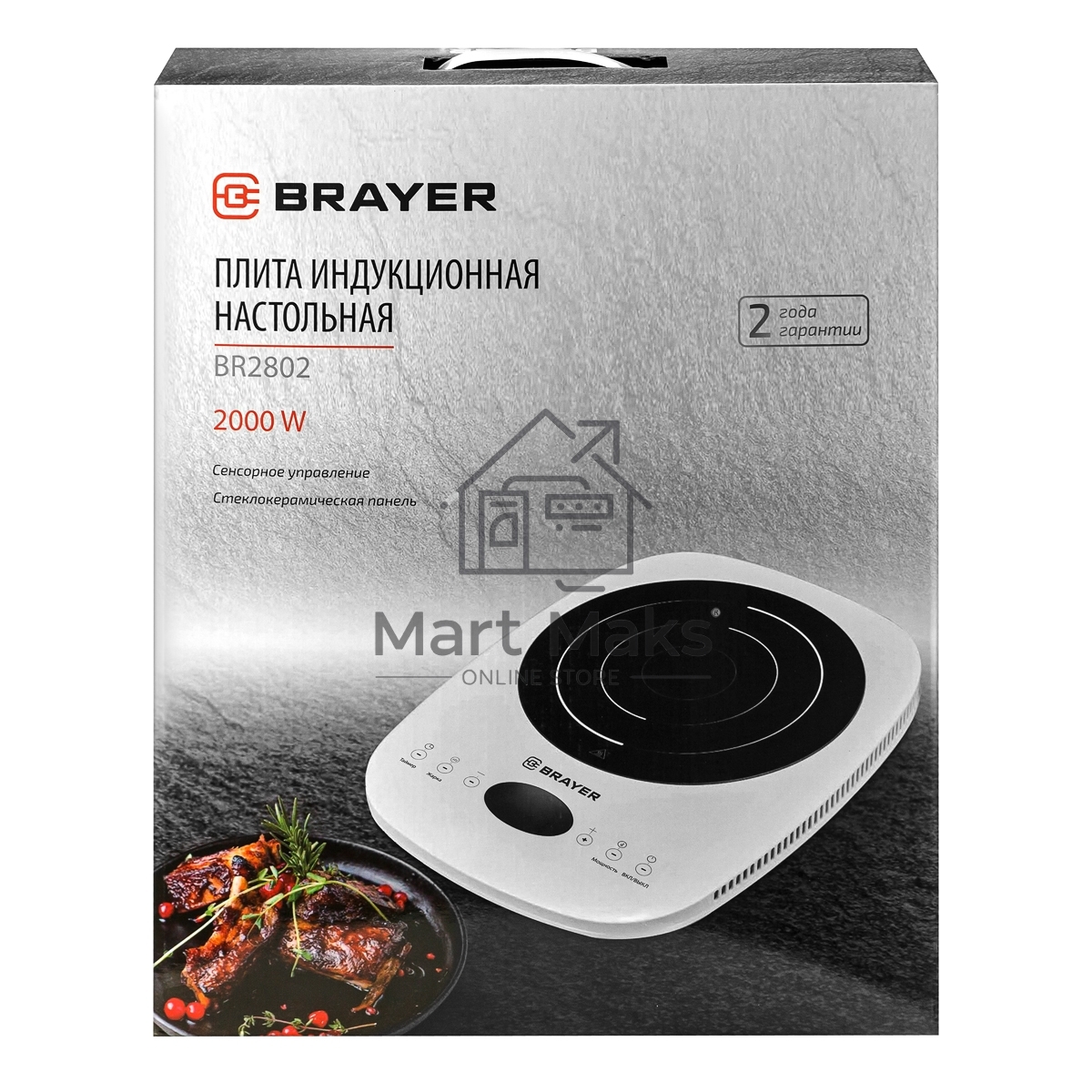 Индукционная плитка BRAYER BR2802