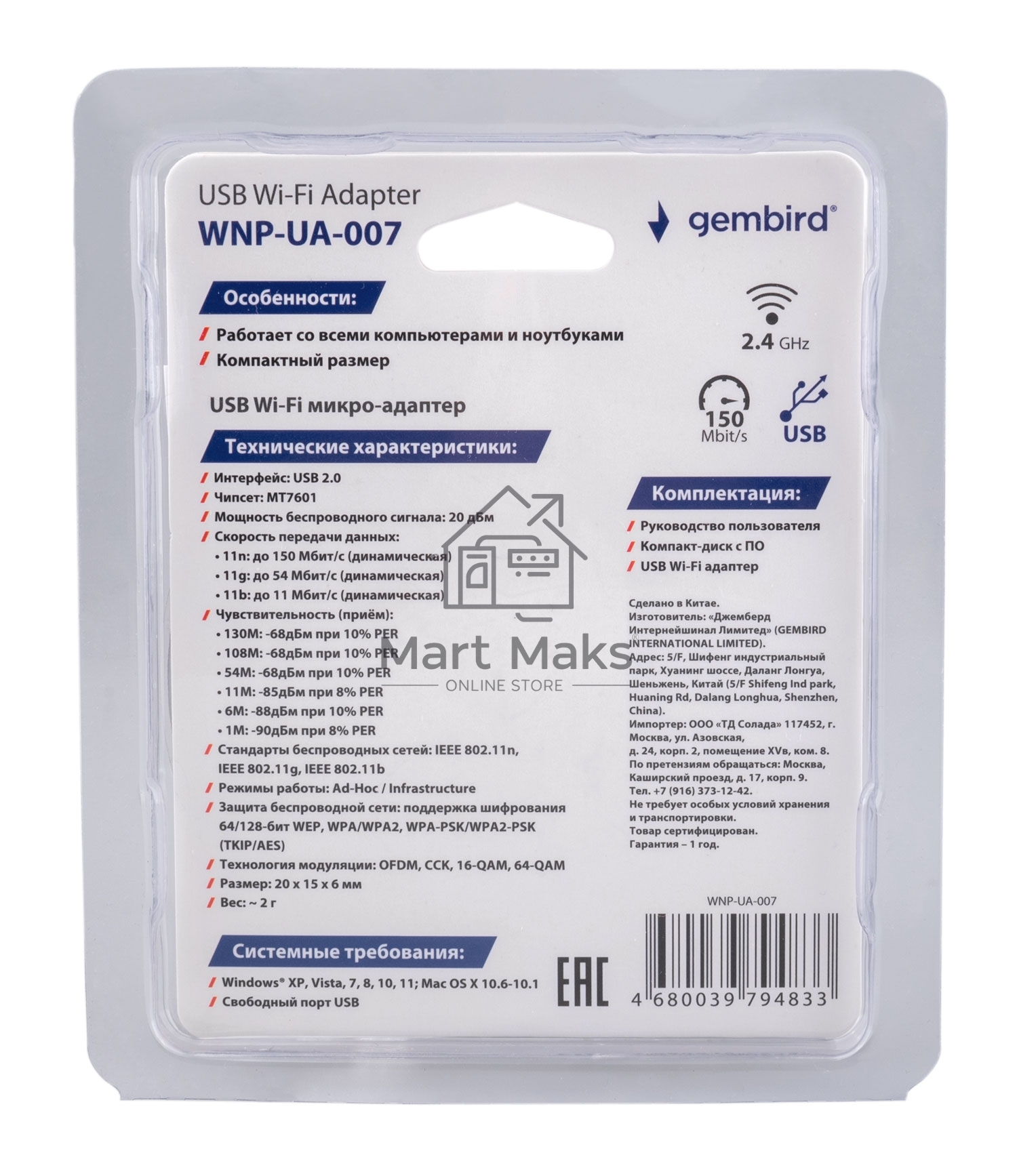 Сетевой микро адаптер WiFi Gembird 150 Мбит, USB, 802.11b/g/n