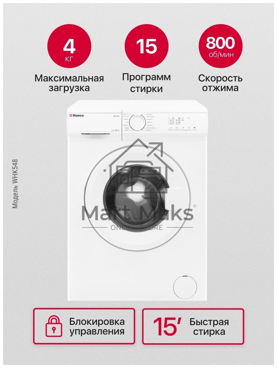 Стиральная машина Hansa WHK548 белый загр. фронтальная макс.: 4 кг 800 об/мин класс: А+