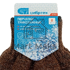 Перчатки Сибртех трикотажные, верблюжья и овечья шерсть