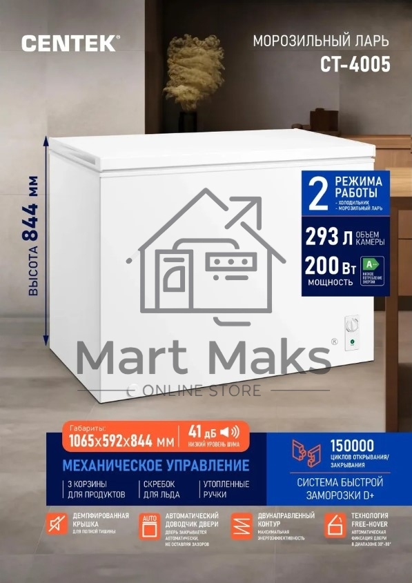 Морозильный ларь Centek CT-4005, белый, 293л