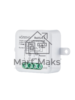 Комплект три умных реле (1 канал без нейтрали) HOMMYN 3RLZBNN01