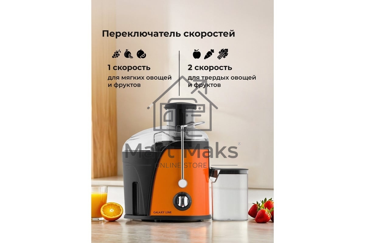 Соковыжималка центробежная Galaxy Line GL 0814 850Вт рез.сок.:550мл. оранжевый