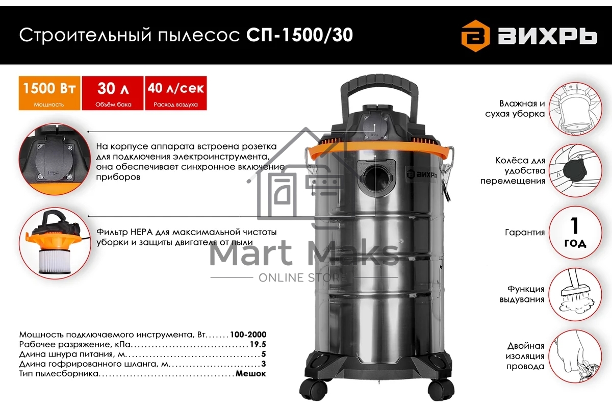 Строительный пылесос Вихрь СП-1500/30 72/19/2 серый, 1500 Вт, уборка сухая/влажная/выдув, пылесборник мешок, 30 л