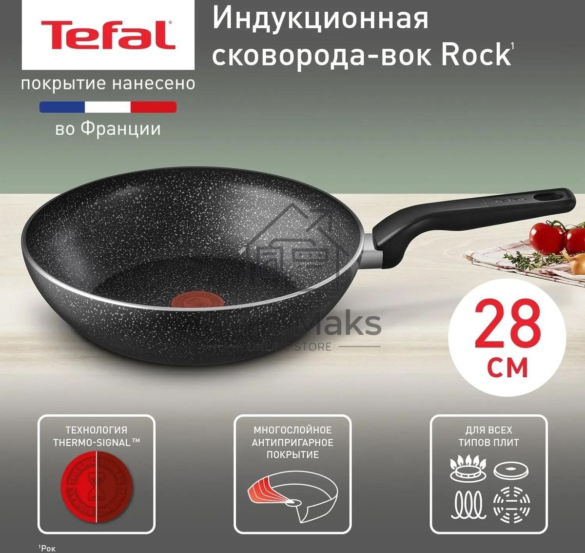 Сковорода ВОК Tefal G6 Rock 04235628 круглая 28см покрытие: Mineralia ручка несъемная (без крышки) темно-серый