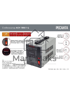 Стабилизатор напряжения Ресанта АСН-1 000/1-Ц 63/6/2 220В±8%, Габариты 237х140х170, Вес 4 кг