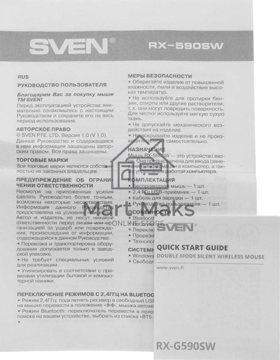 Мышь беспроводная SVEN RX-590SW черный, 1600 dpi, радиоканал, Bluetooth, USB, кнопки - 7