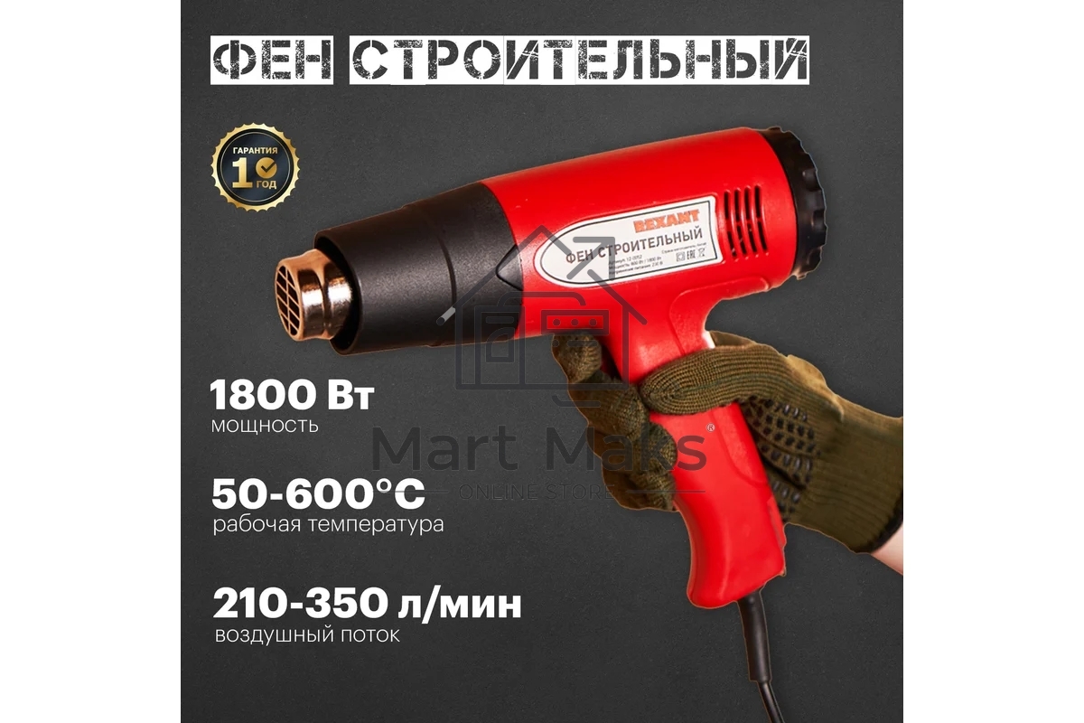 Фен технический Rexant, 230 В/1500 Вт 