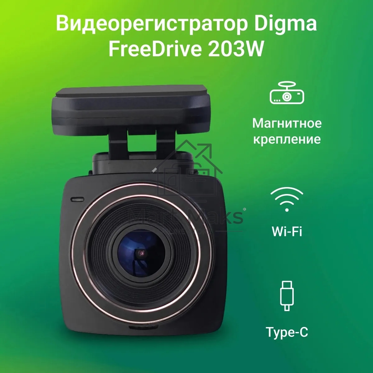 Видеорегистратор Digma FreeDrive 203W черный 2Mpix 1080x1920 1080p 120гр. MSTAR 8336