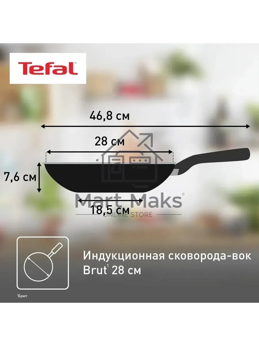 Сковорода ВОК TEFAL Brut 28см 04236628