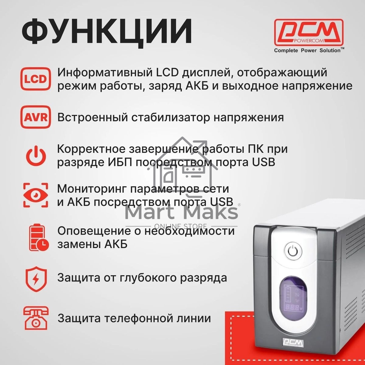 Источник бесперебойного питания Powercom Imperial IMD-1025AP 615Вт 1025ВА черный