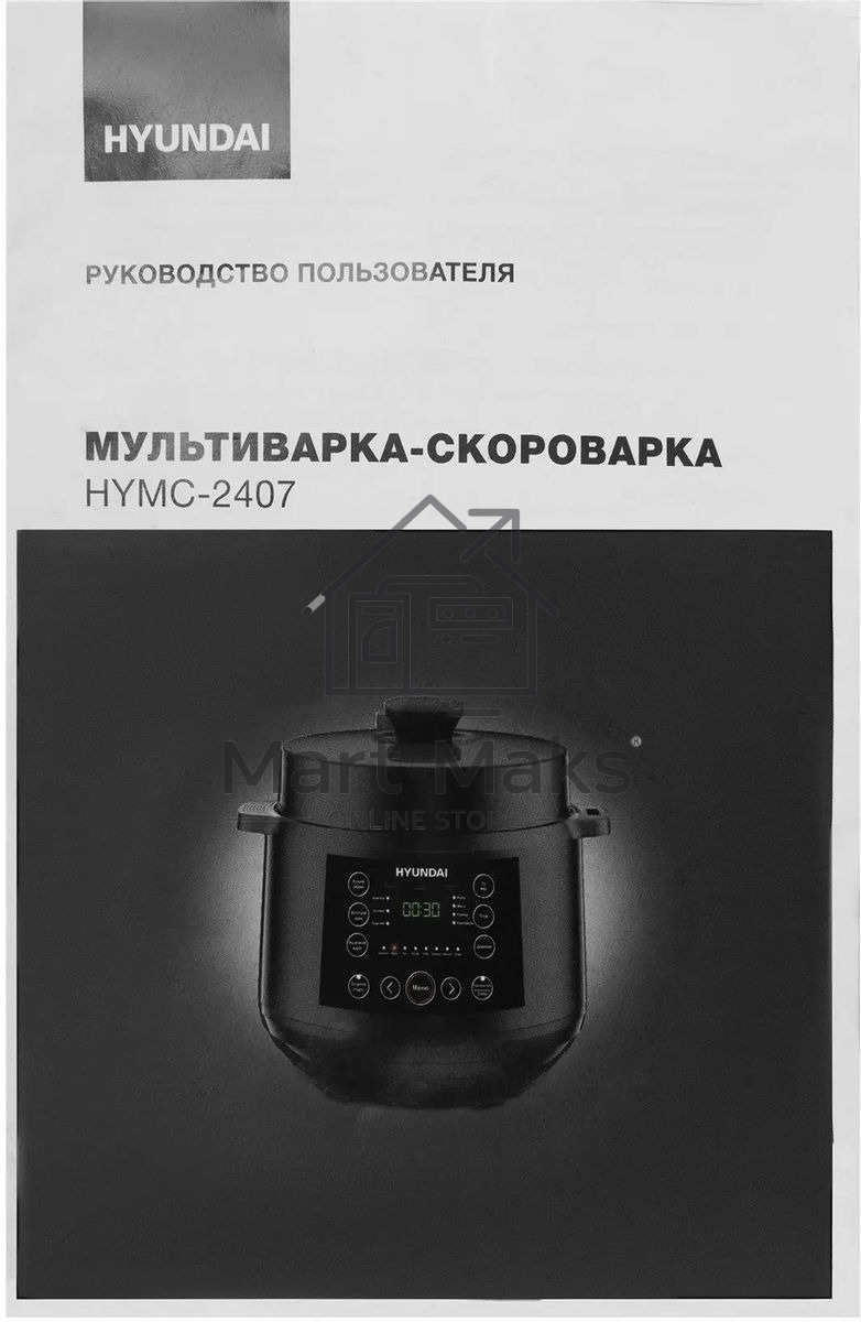 Мультиварка Hyundai HYMC-2407 5.7л 1000Вт черный/черный