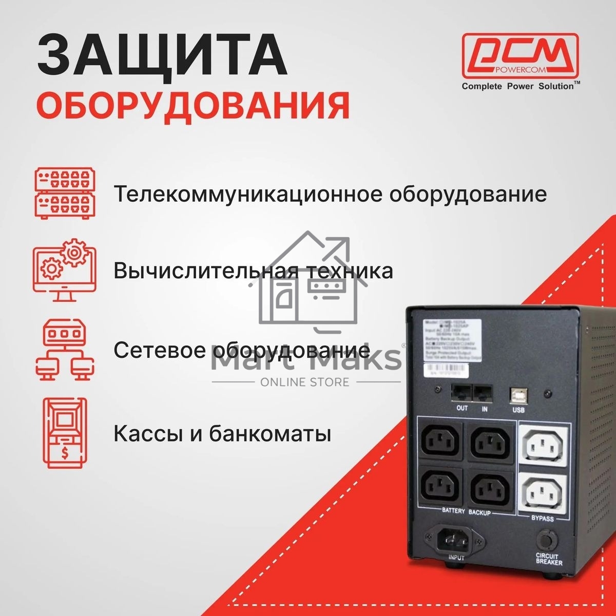 Источник бесперебойного питания Powercom Imperial IMD-1025AP 615Вт 1025ВА черный