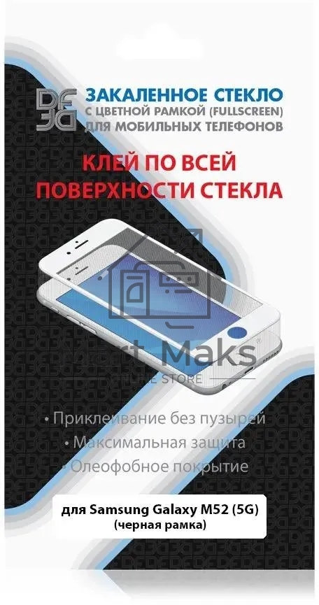Защитное стекло для экрана DF sColor-121 черный для Samsung Galaxy M52 2.5D черный