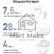 Наушники Huawei Freebuds 5i T0014 CERAMIC белый