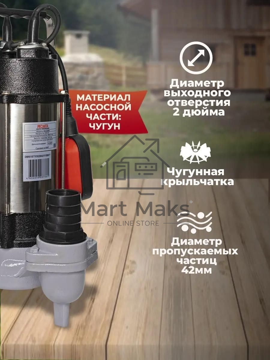 Фекальный насос Ресанта НФ-20000 77/5/2