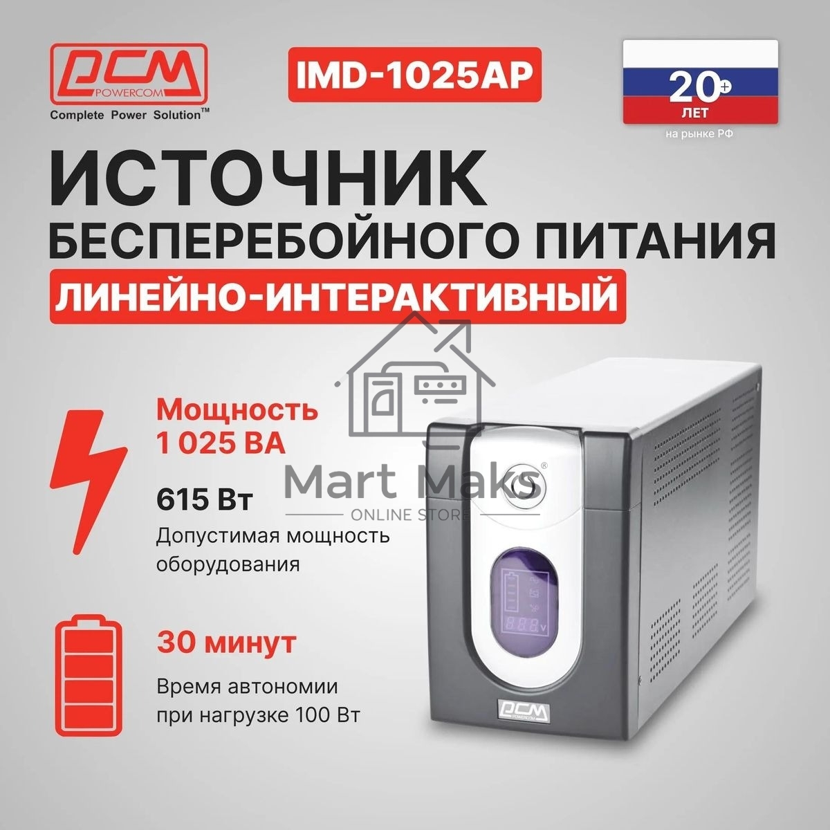Источник бесперебойного питания Powercom Imperial IMD-1025AP 615Вт 1025ВА черный