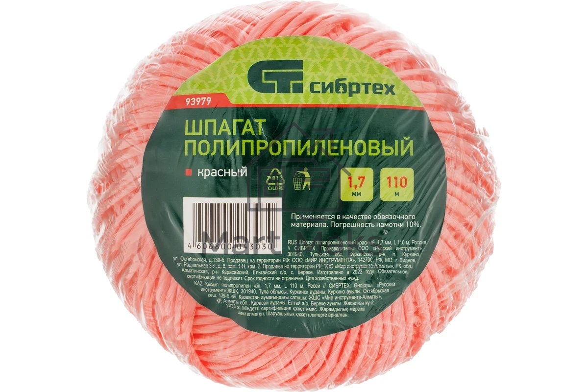 Шпагат полипропиленовый Сибртех 93979 1200 текс, 1,7 мм, L 110 м, Россия, красный