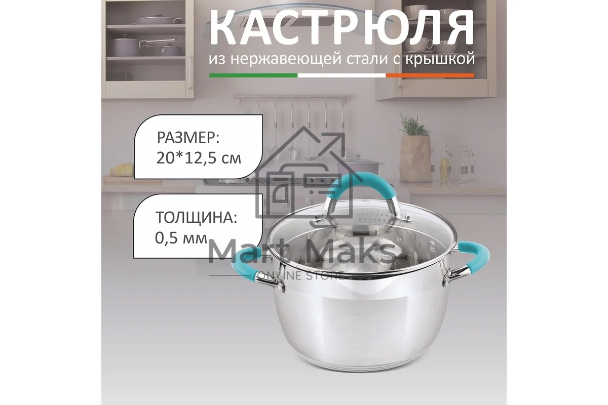 Кастрюля MALLONY BRAVO нержавеющая сталь, со стеклянной крышкой, 3,9 л, d-20